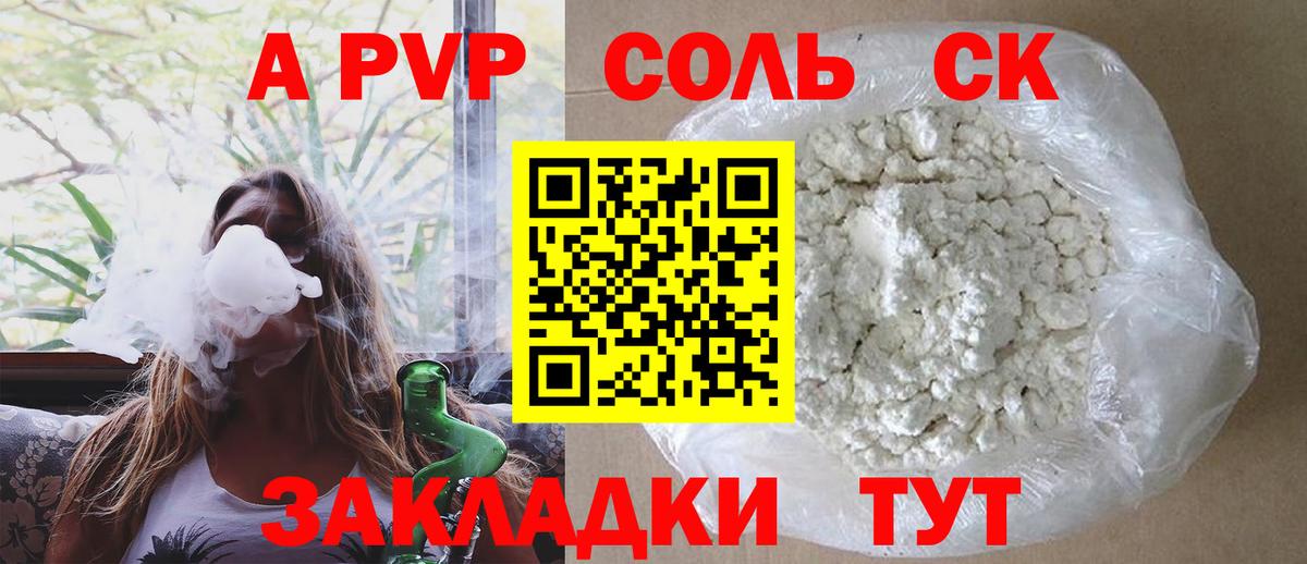 Димитровград  А ПВП кристаллы  Вход с VPN  Альфа ПВП  Альфа ПВП Соль 