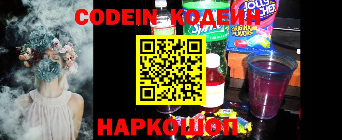 Димитровград  Кодеиновый сироп Lean напиток Lean (лин)  Вход с VPN 