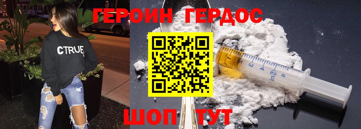 ГЕРОИН белый Димитровград