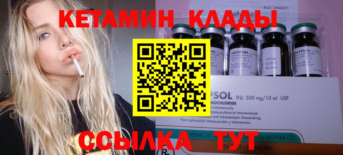 КЕТАМИН ketamine  Вход с VPN  Димитровград  КЕТАМИН VHQ 