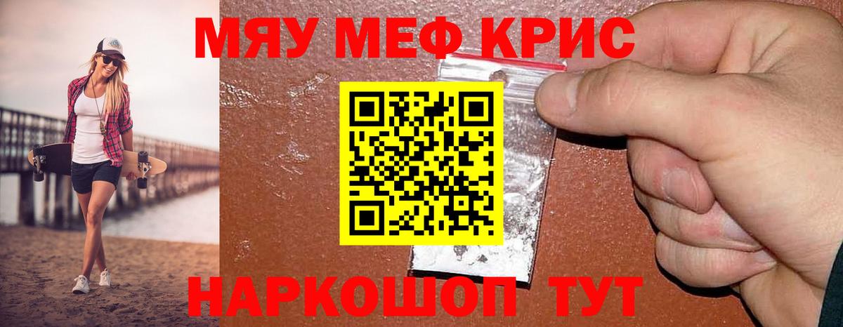 МЯУ-МЯУ  Вход с VPN  МЯУ-МЯУ мука  Димитровград  МЯУ-МЯУ кристаллы 